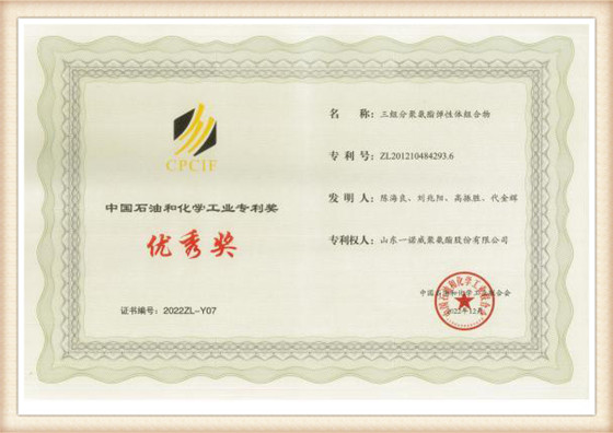 6.China Petrochemical Federation Patent Excellence Award